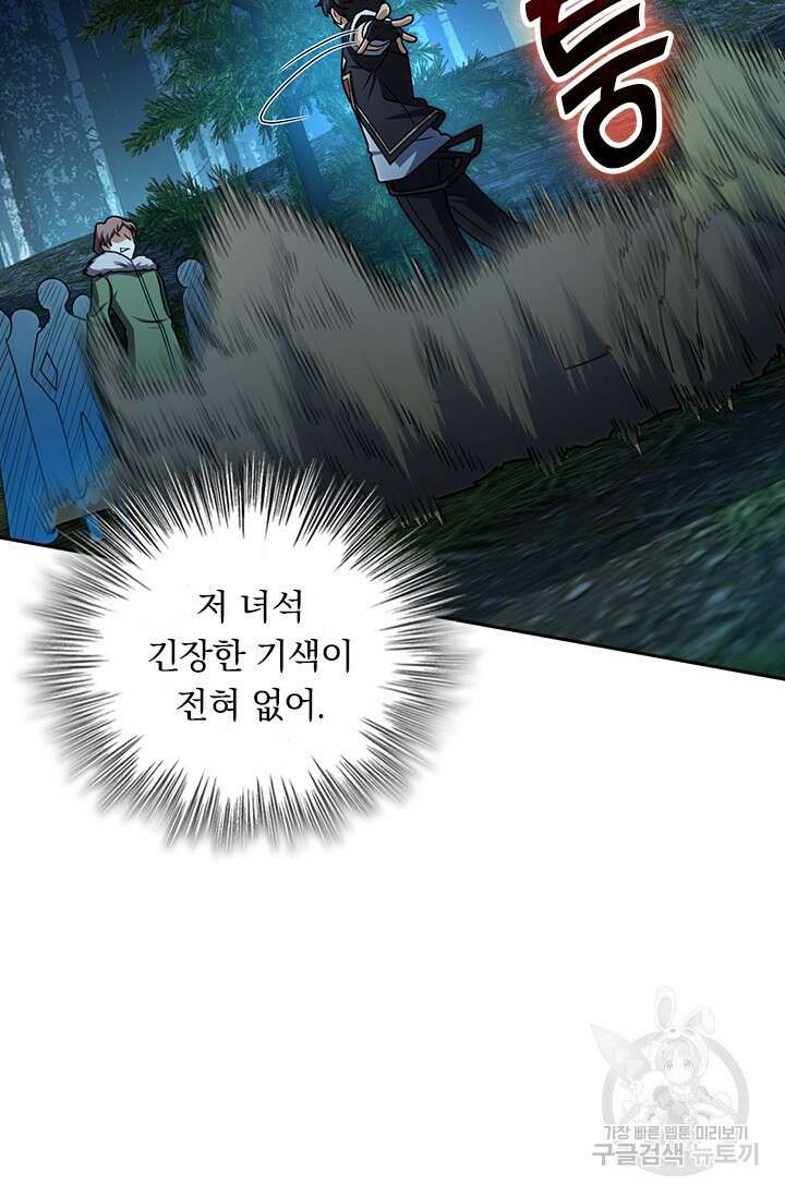 악역 플레이어는 강해지고 싶다 477화 44