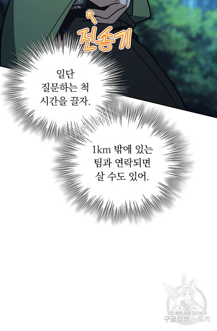 악역 플레이어는 강해지고 싶다 477화 46