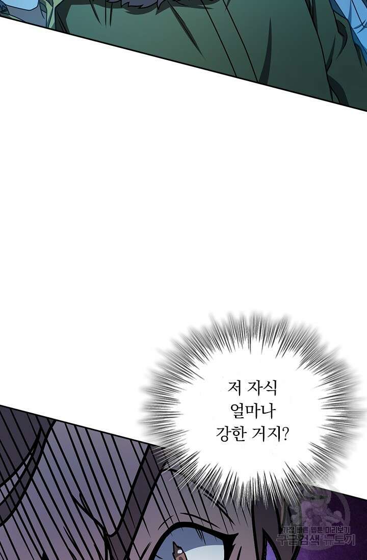 악역 플레이어는 강해지고 싶다 477화 54