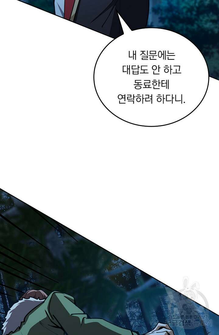 악역 플레이어는 강해지고 싶다 477화 57