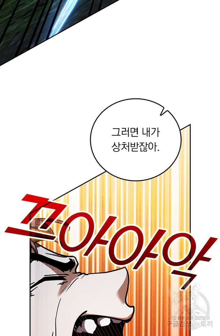 악역 플레이어는 강해지고 싶다 477화 59