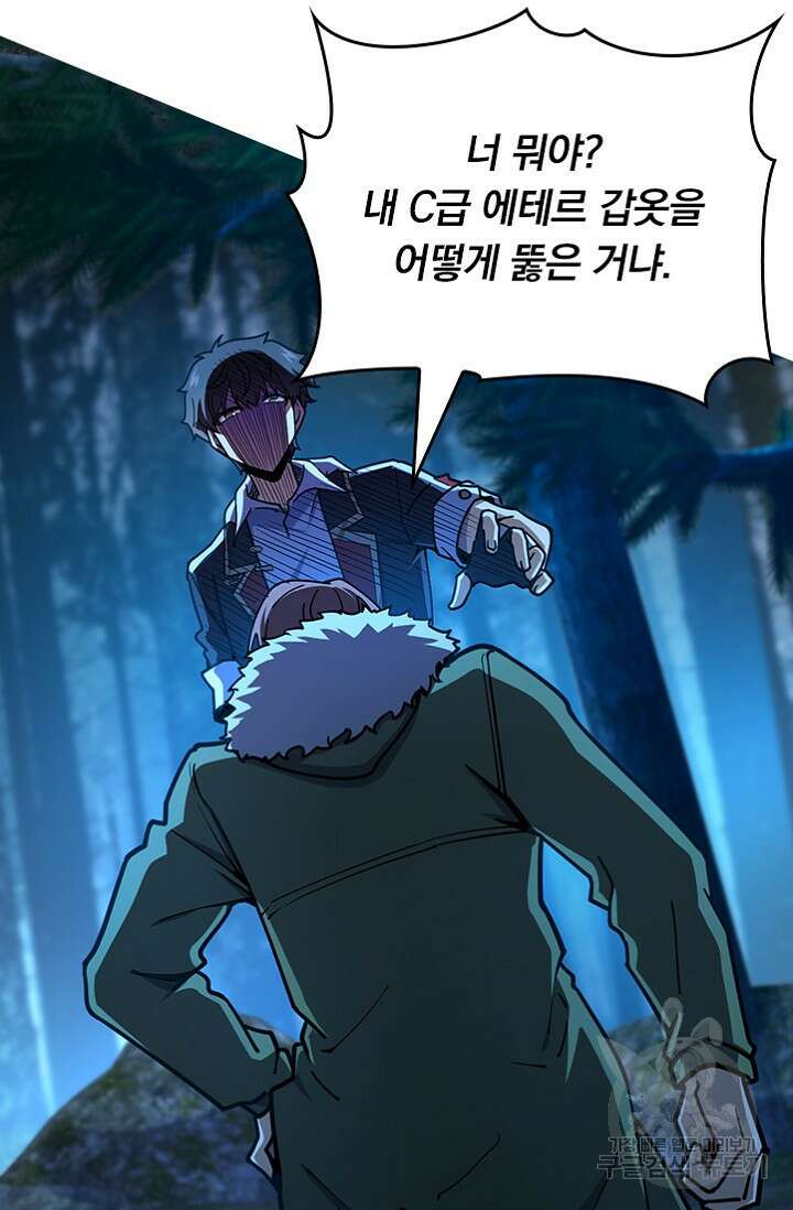 악역 플레이어는 강해지고 싶다 477화 61