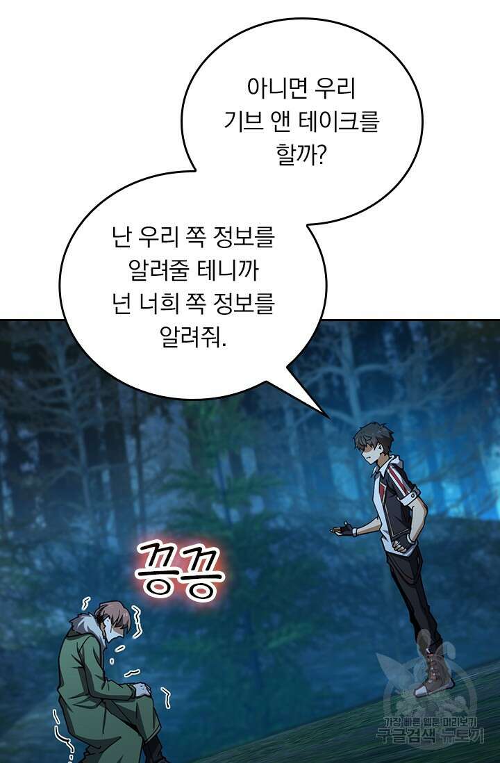 악역 플레이어는 강해지고 싶다 477화 64