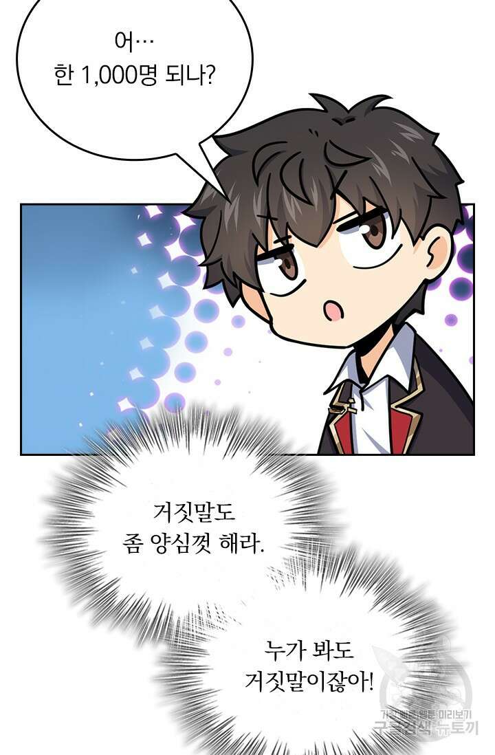 악역 플레이어는 강해지고 싶다 477화 67