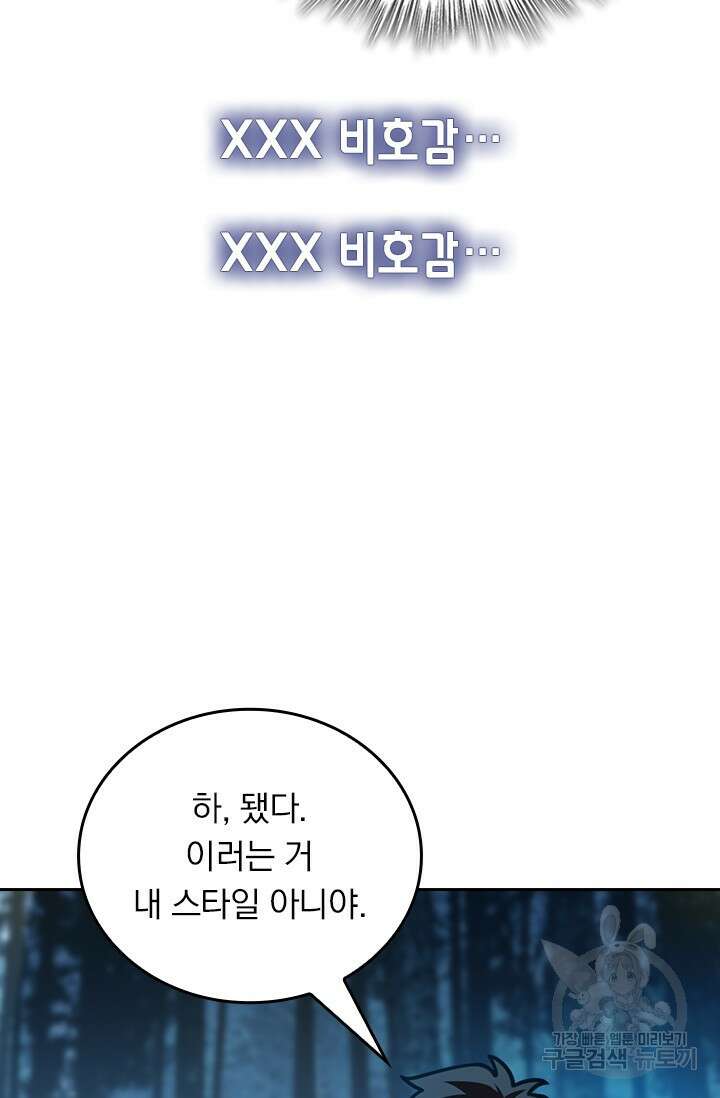 악역 플레이어는 강해지고 싶다 477화 68