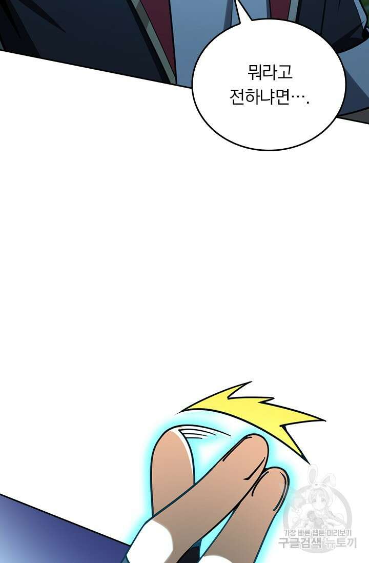 악역 플레이어는 강해지고 싶다 477화 71