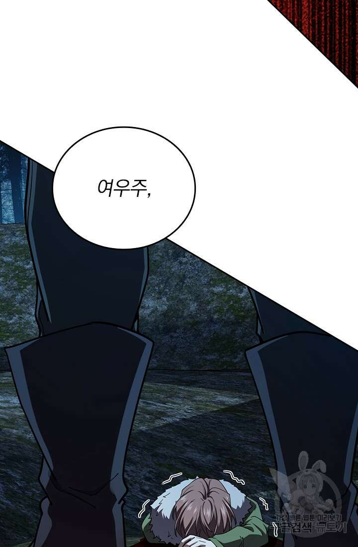 악역 플레이어는 강해지고 싶다 477화 76