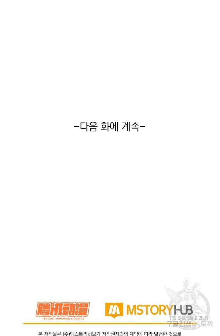 악역 플레이어는 강해지고 싶다 477화 80