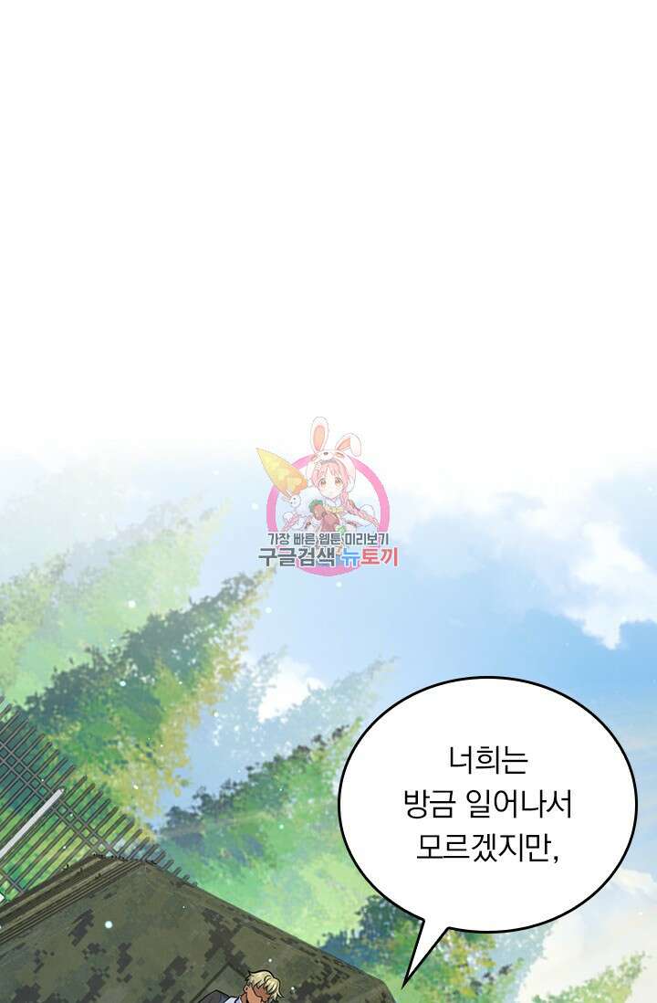 악역 플레이어는 강해지고 싶다 495화 1