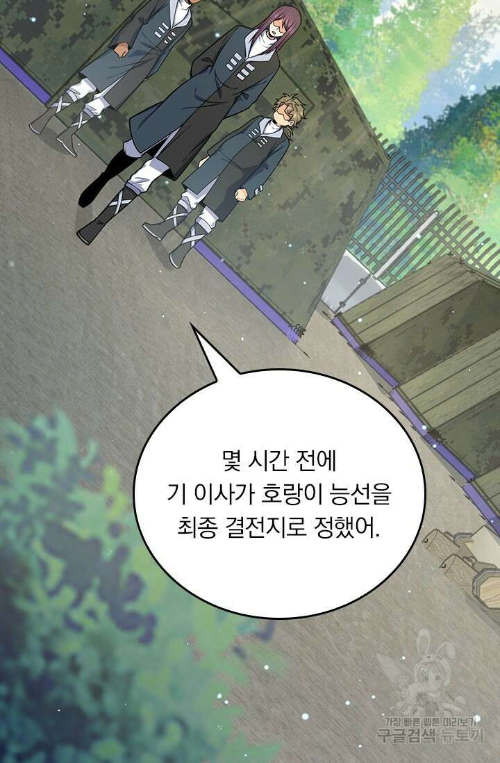 악역 플레이어는 강해지고 싶다 495화 2