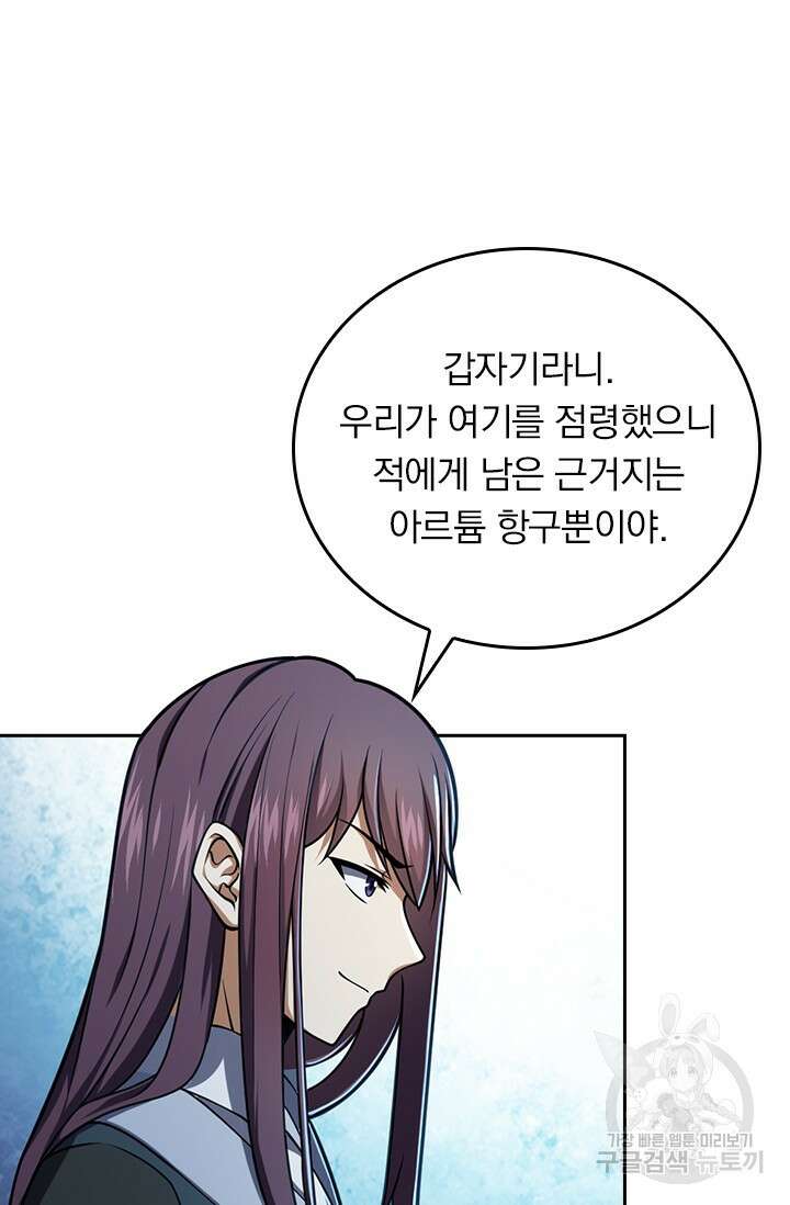 악역 플레이어는 강해지고 싶다 495화 5