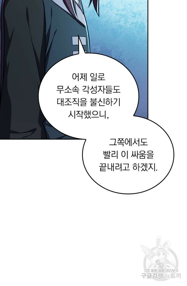 악역 플레이어는 강해지고 싶다 495화 6