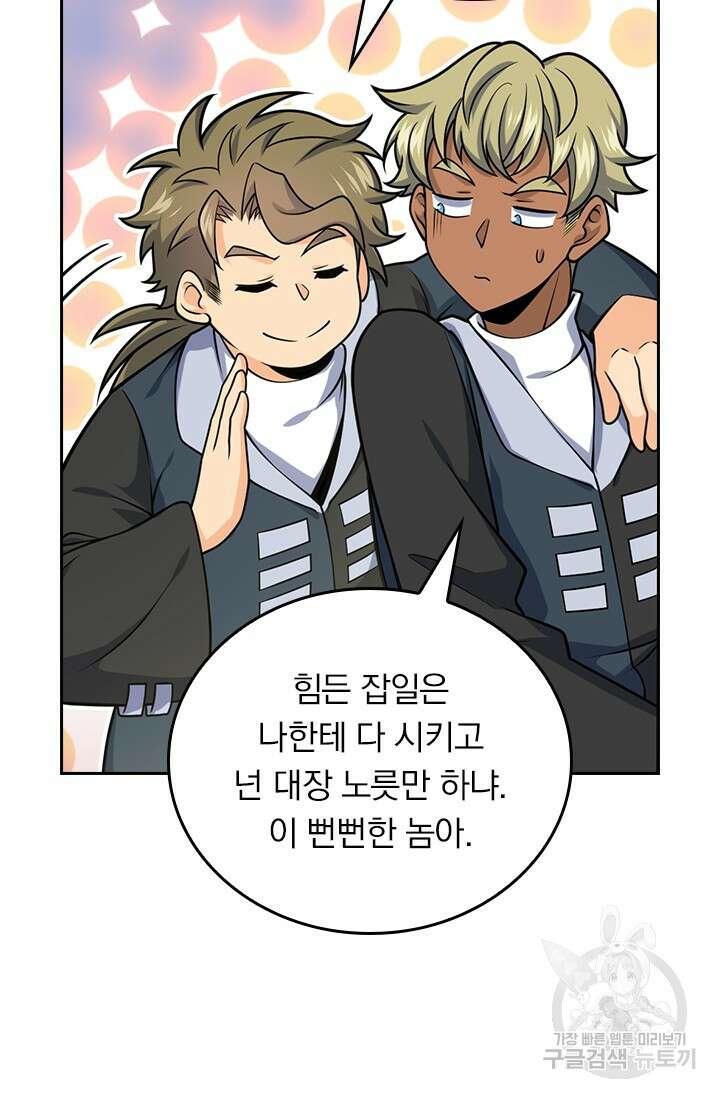 악역 플레이어는 강해지고 싶다 495화 9