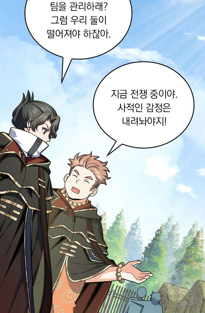 악역 플레이어는 강해지고 싶다 495화 11