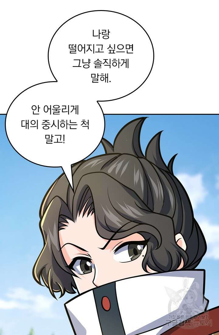 악역 플레이어는 강해지고 싶다 495화 13