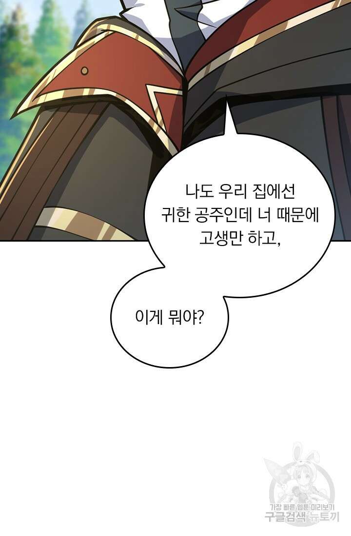 악역 플레이어는 강해지고 싶다 495화 14
