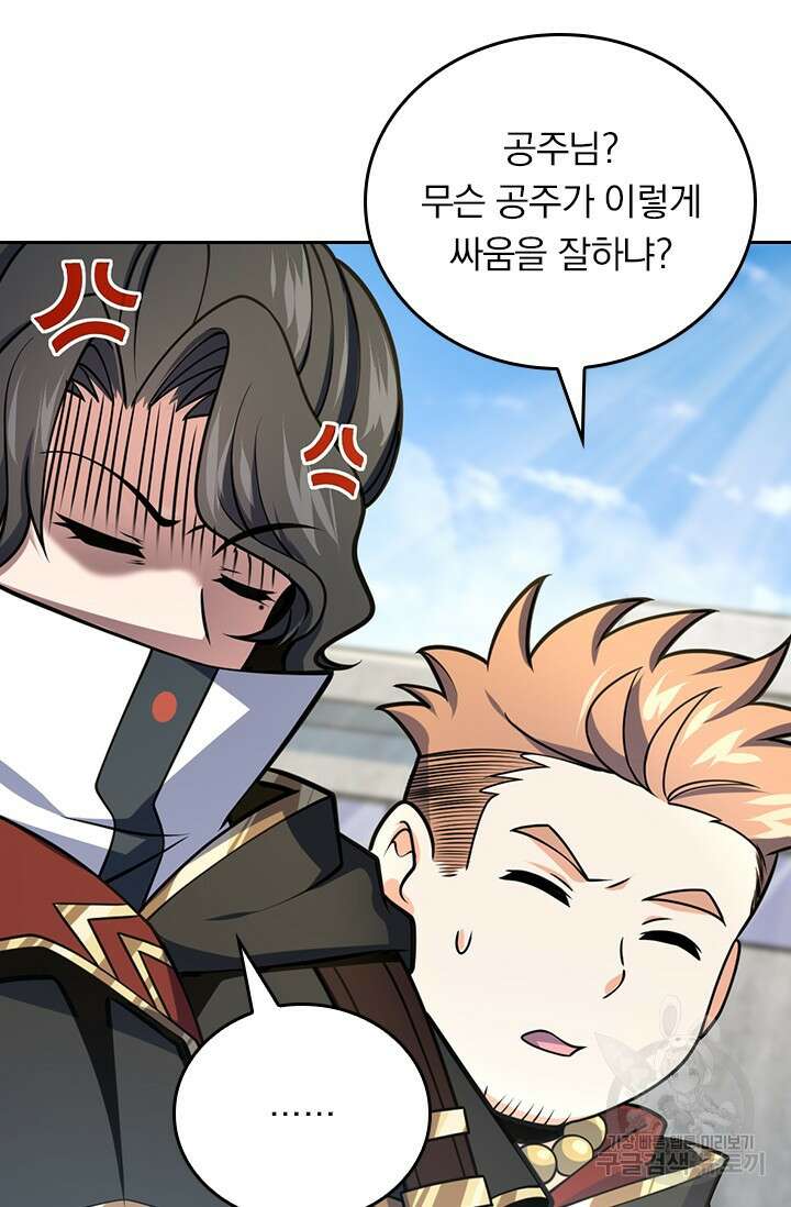 악역 플레이어는 강해지고 싶다 495화 15