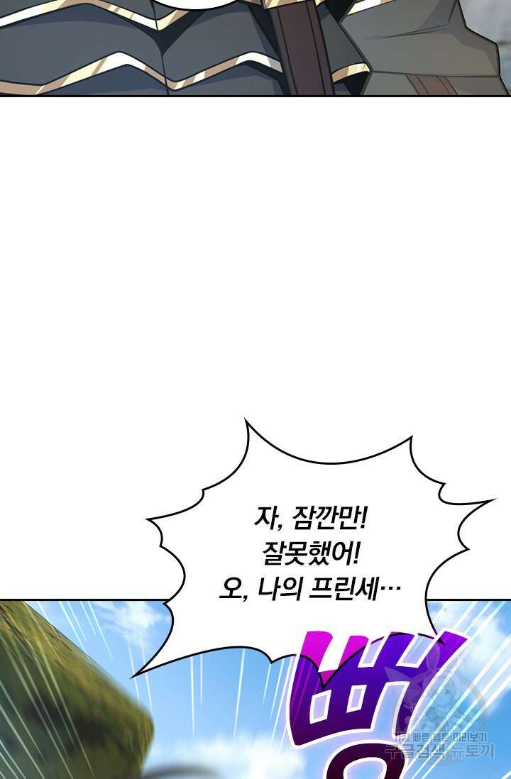 악역 플레이어는 강해지고 싶다 495화 16