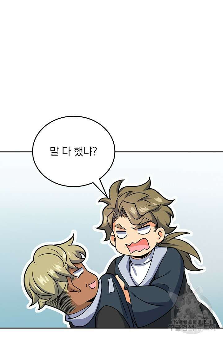 악역 플레이어는 강해지고 싶다 495화 23