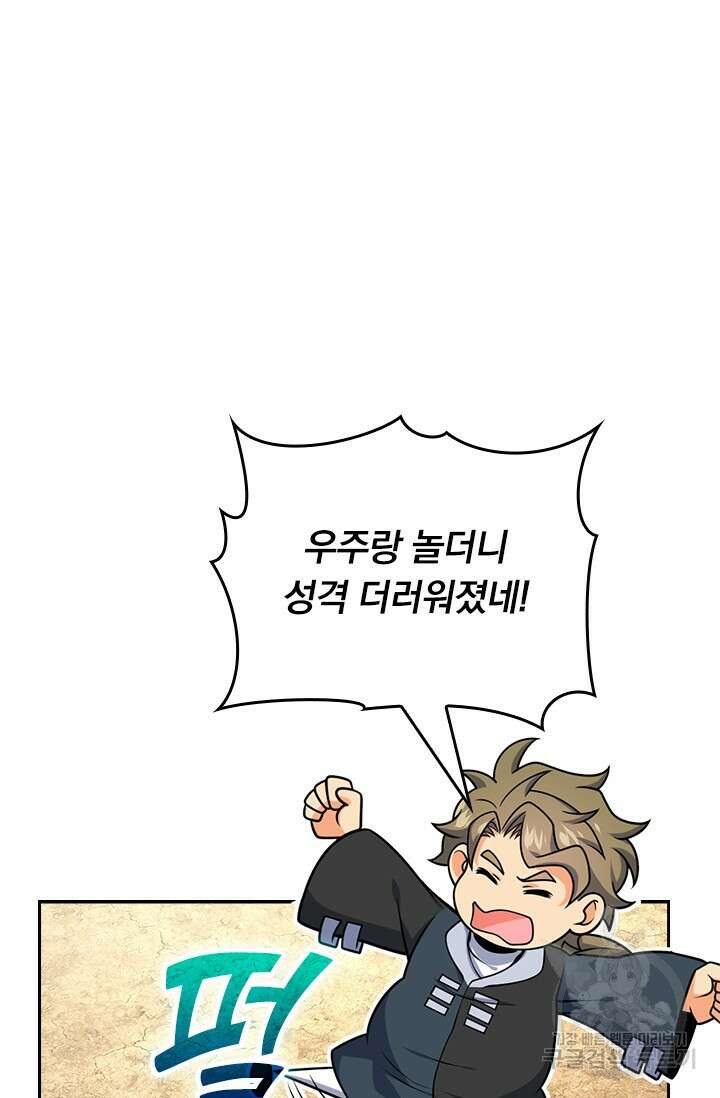 악역 플레이어는 강해지고 싶다 495화 24