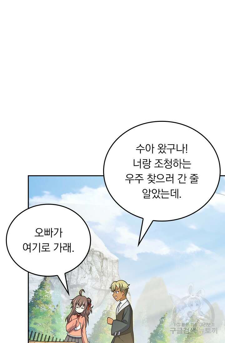 악역 플레이어는 강해지고 싶다 495화 28