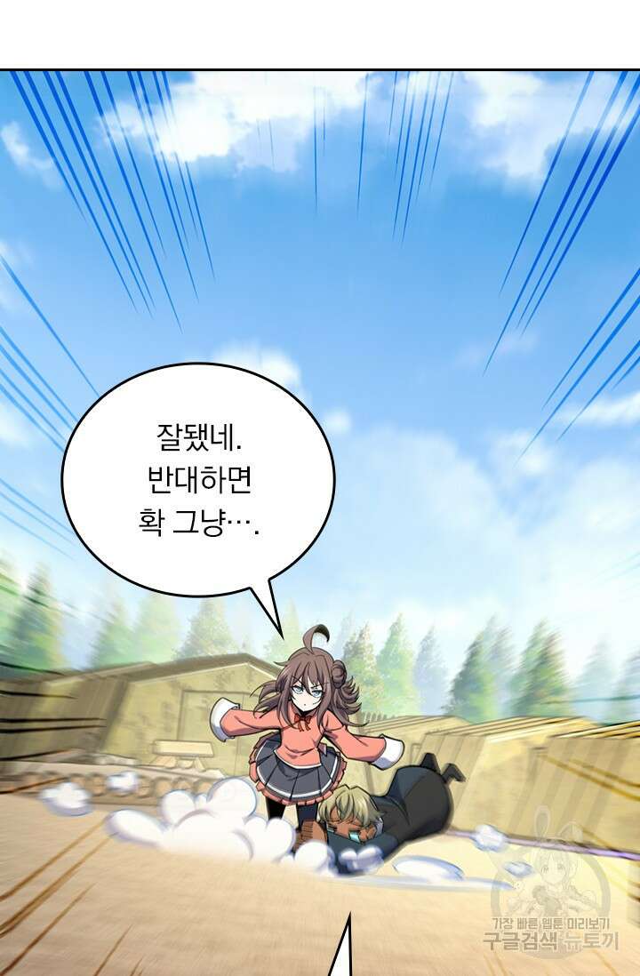 악역 플레이어는 강해지고 싶다 495화 33