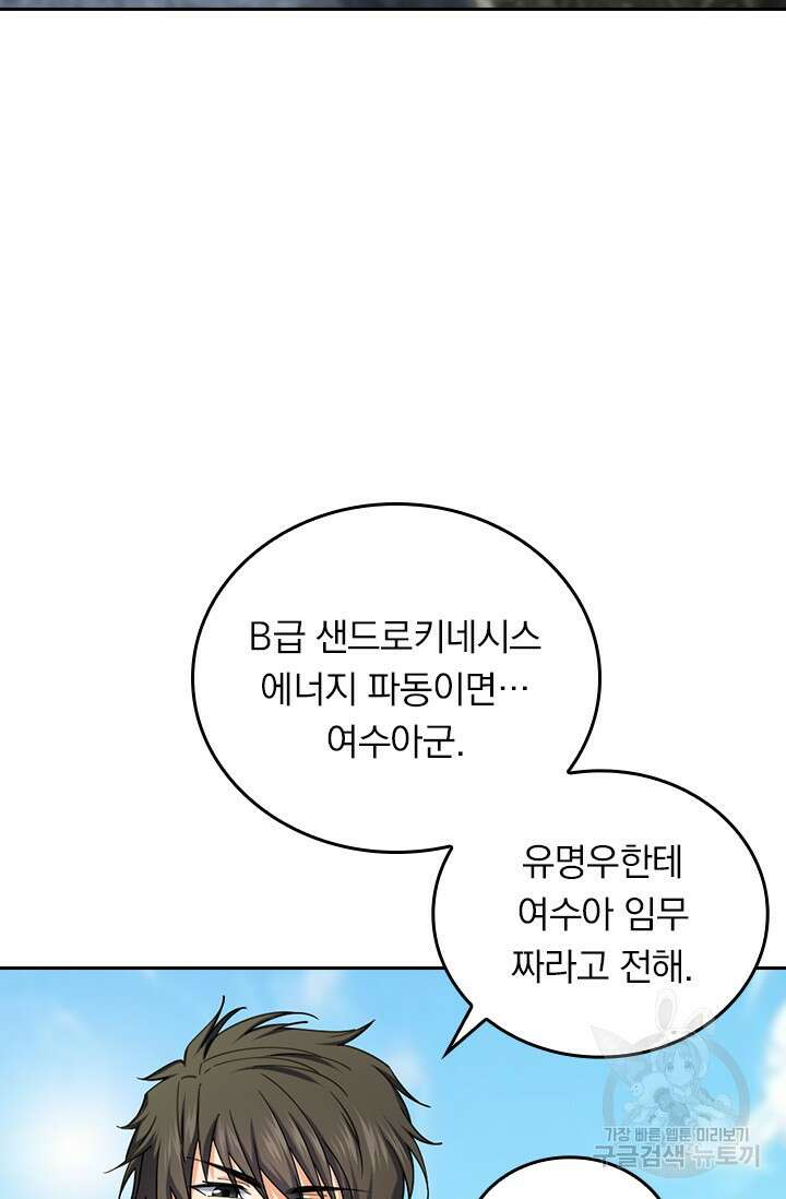 악역 플레이어는 강해지고 싶다 495화 36