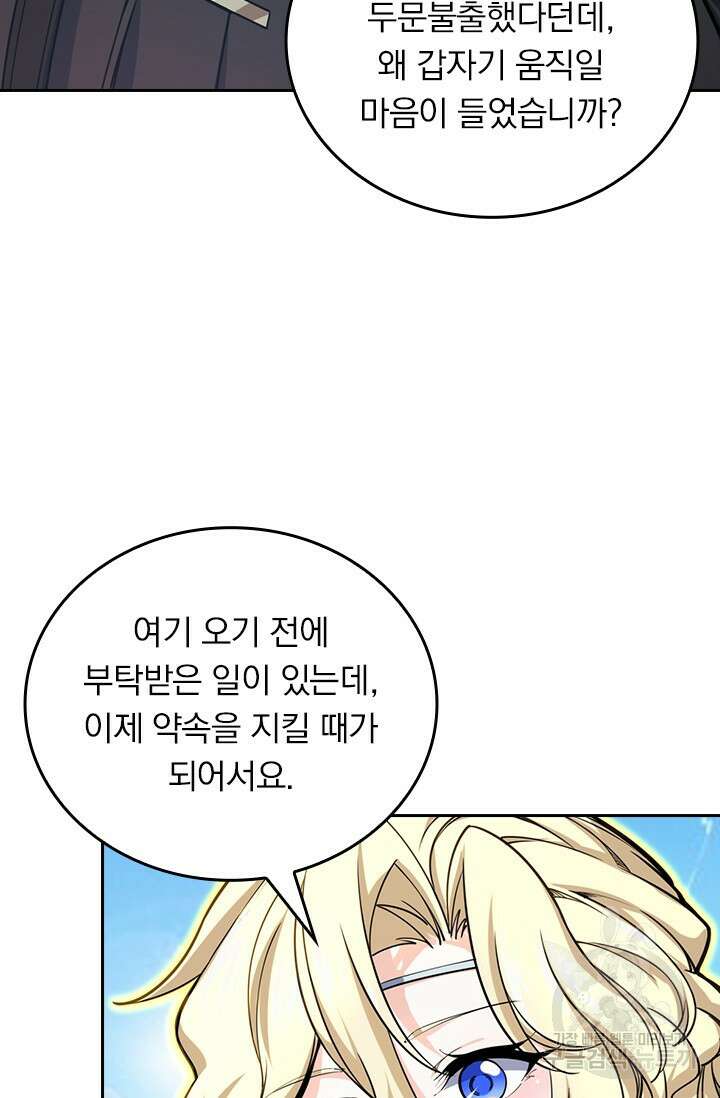 악역 플레이어는 강해지고 싶다 495화 45