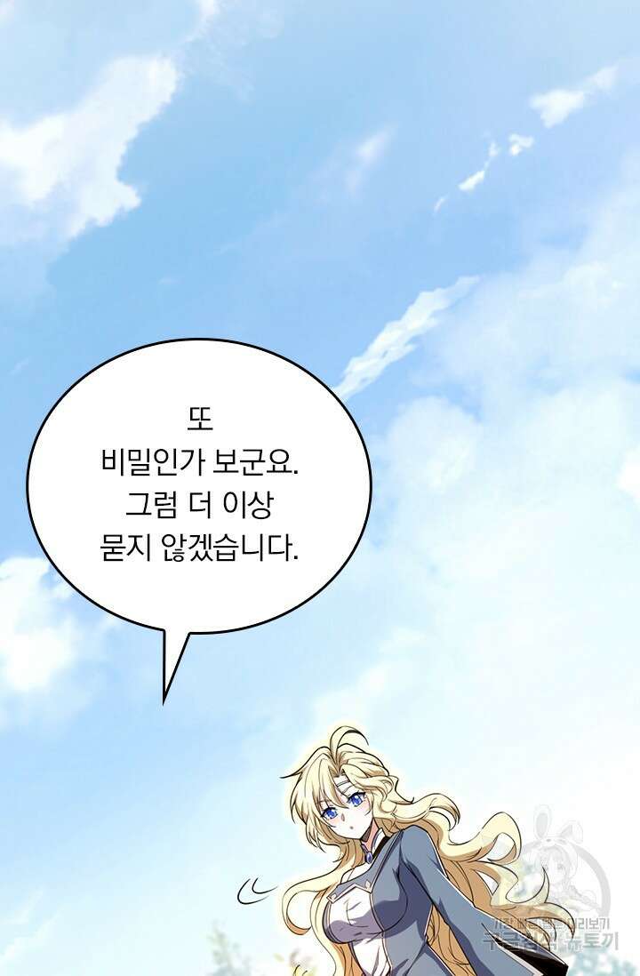 악역 플레이어는 강해지고 싶다 495화 49