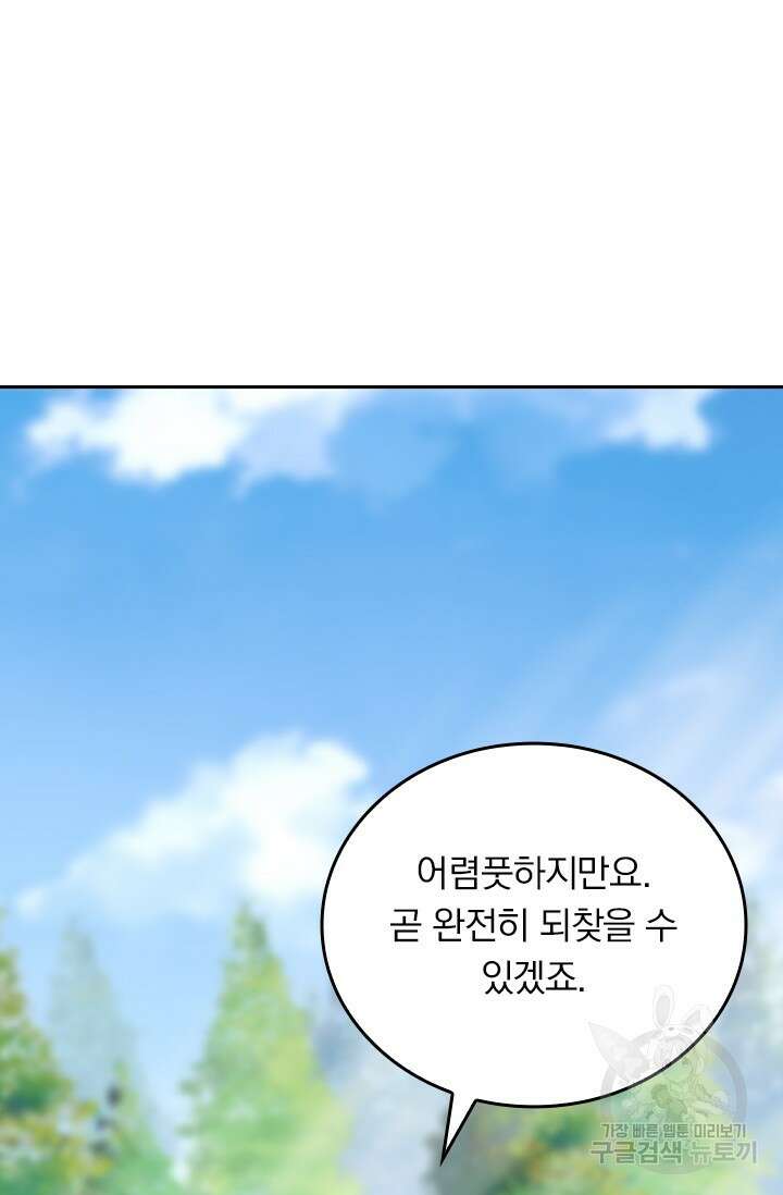 악역 플레이어는 강해지고 싶다 495화 55