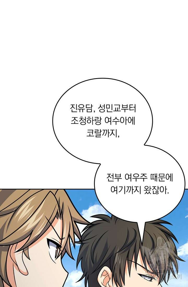 악역 플레이어는 강해지고 싶다 495화 64