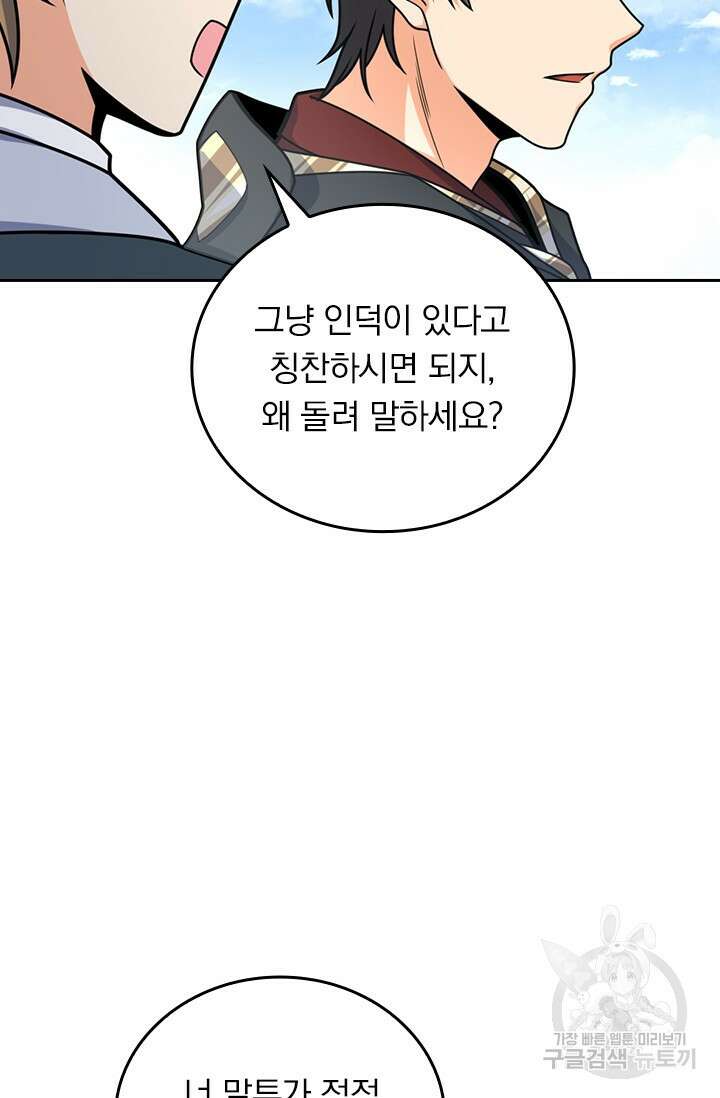 악역 플레이어는 강해지고 싶다 495화 65