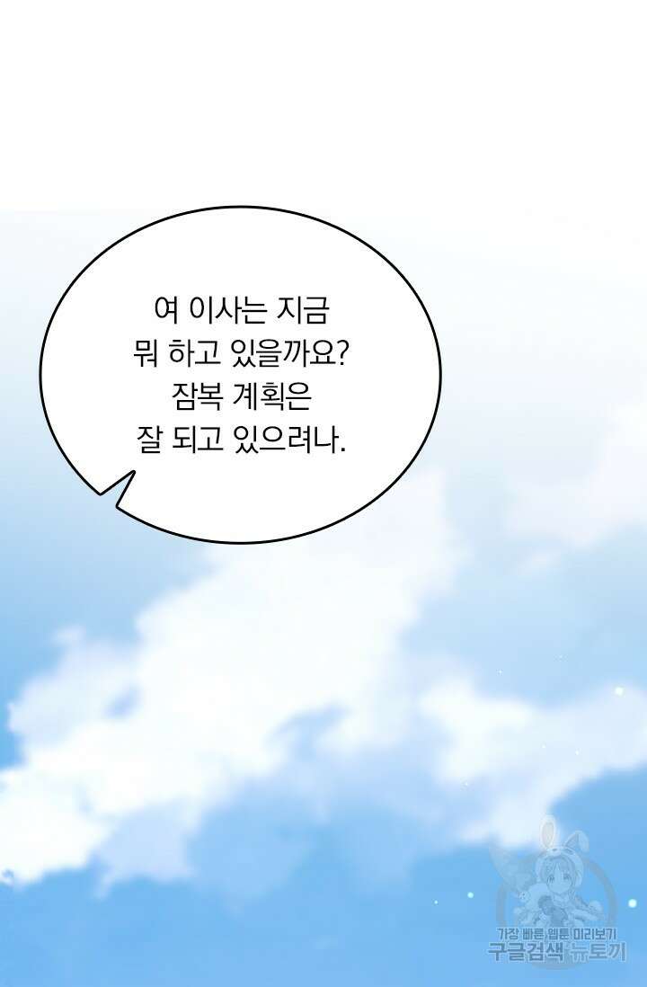악역 플레이어는 강해지고 싶다 495화 67