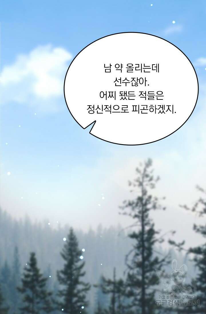 악역 플레이어는 강해지고 싶다 495화 68