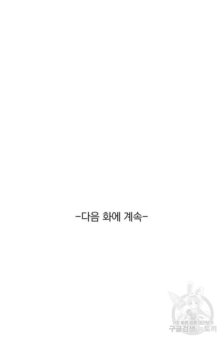 악역 플레이어는 강해지고 싶다 495화 71