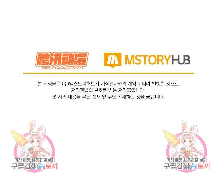 악역 플레이어는 강해지고 싶다 495화 72