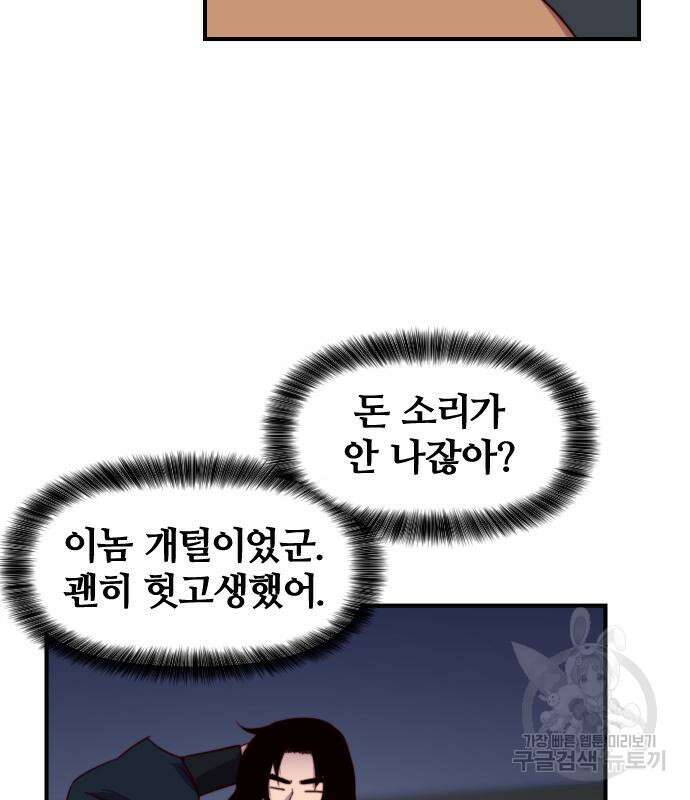 사상최강 137화 3