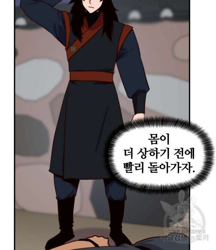 사상최강 137화 4