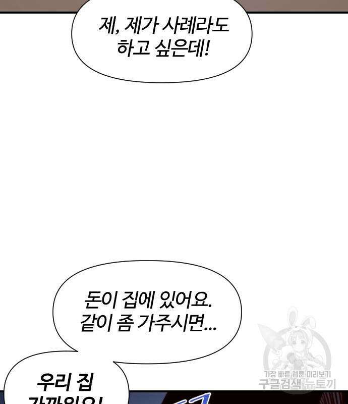 사상최강 137화 8