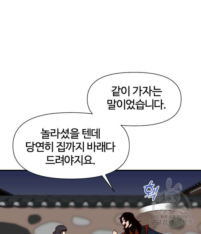 사상최강 137화 11