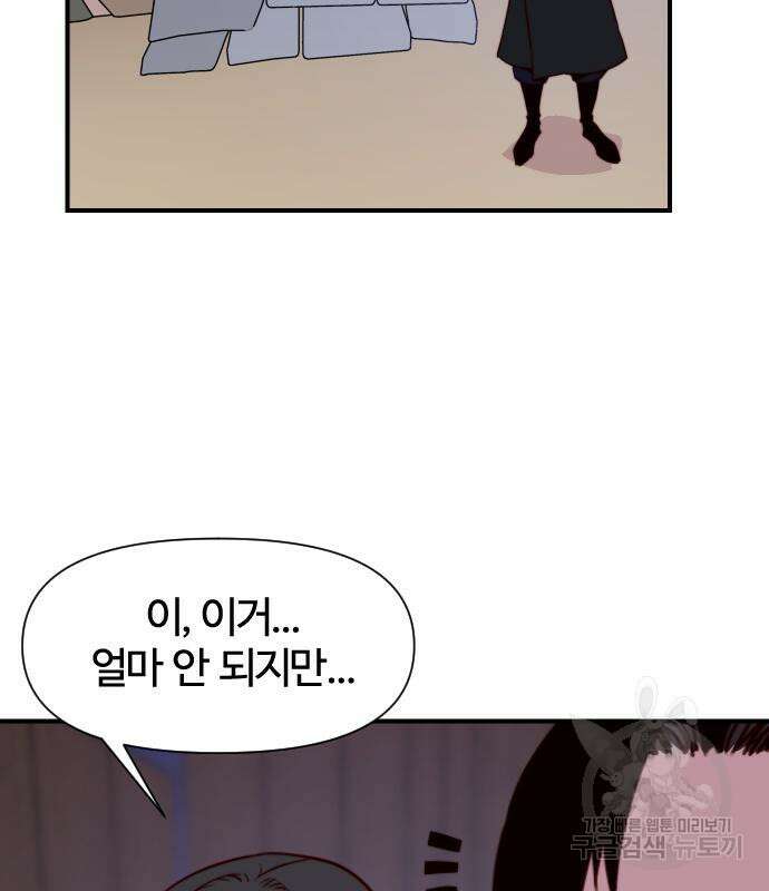 사상최강 137화 15
