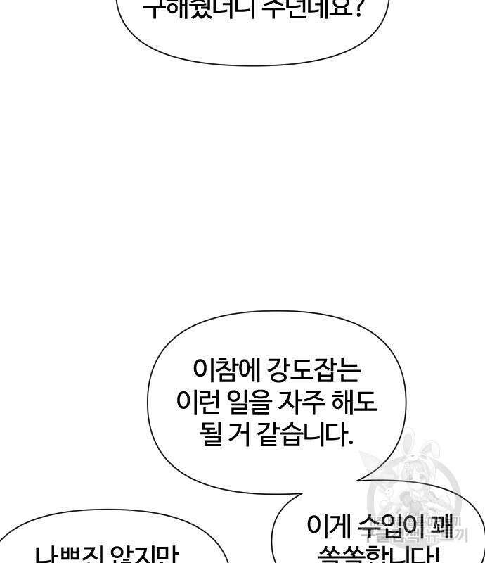 사상최강 137화 19