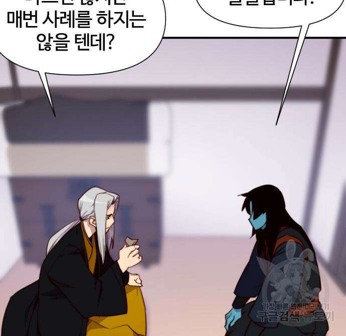 사상최강 137화 20