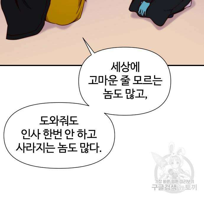 사상최강 137화 21
