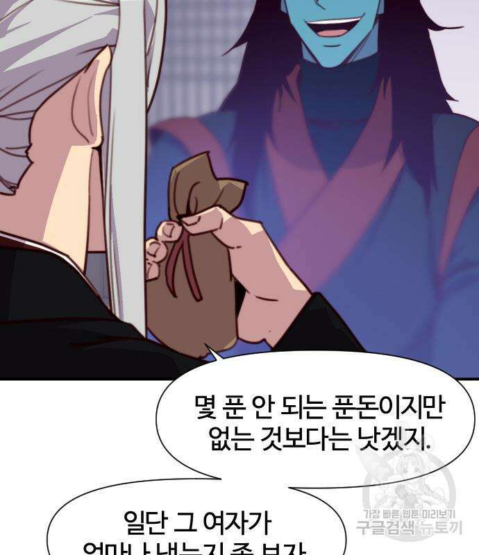 사상최강 137화 23