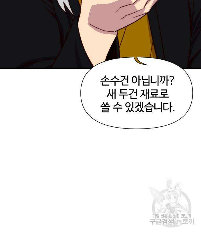 사상최강 137화 26