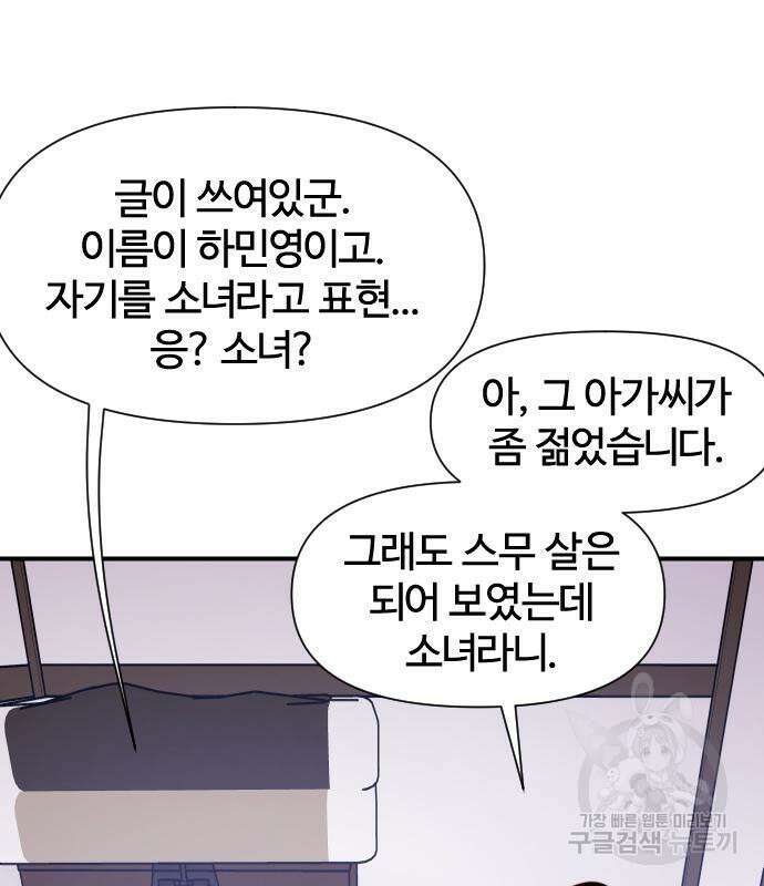 사상최강 137화 27