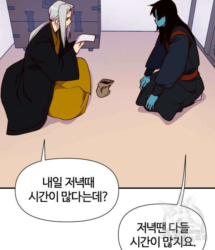 사상최강 137화 28