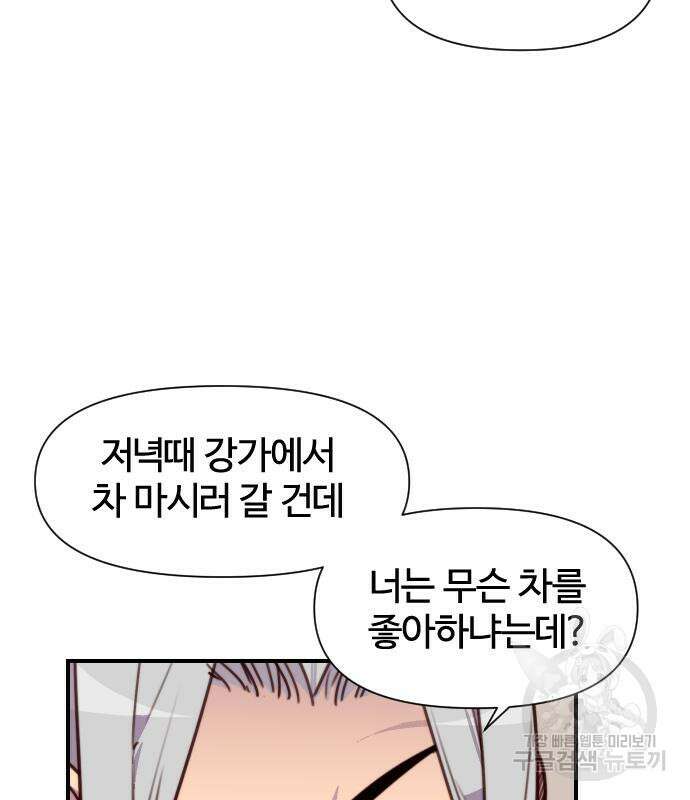사상최강 137화 29