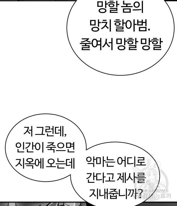 망치하르방 6화 5